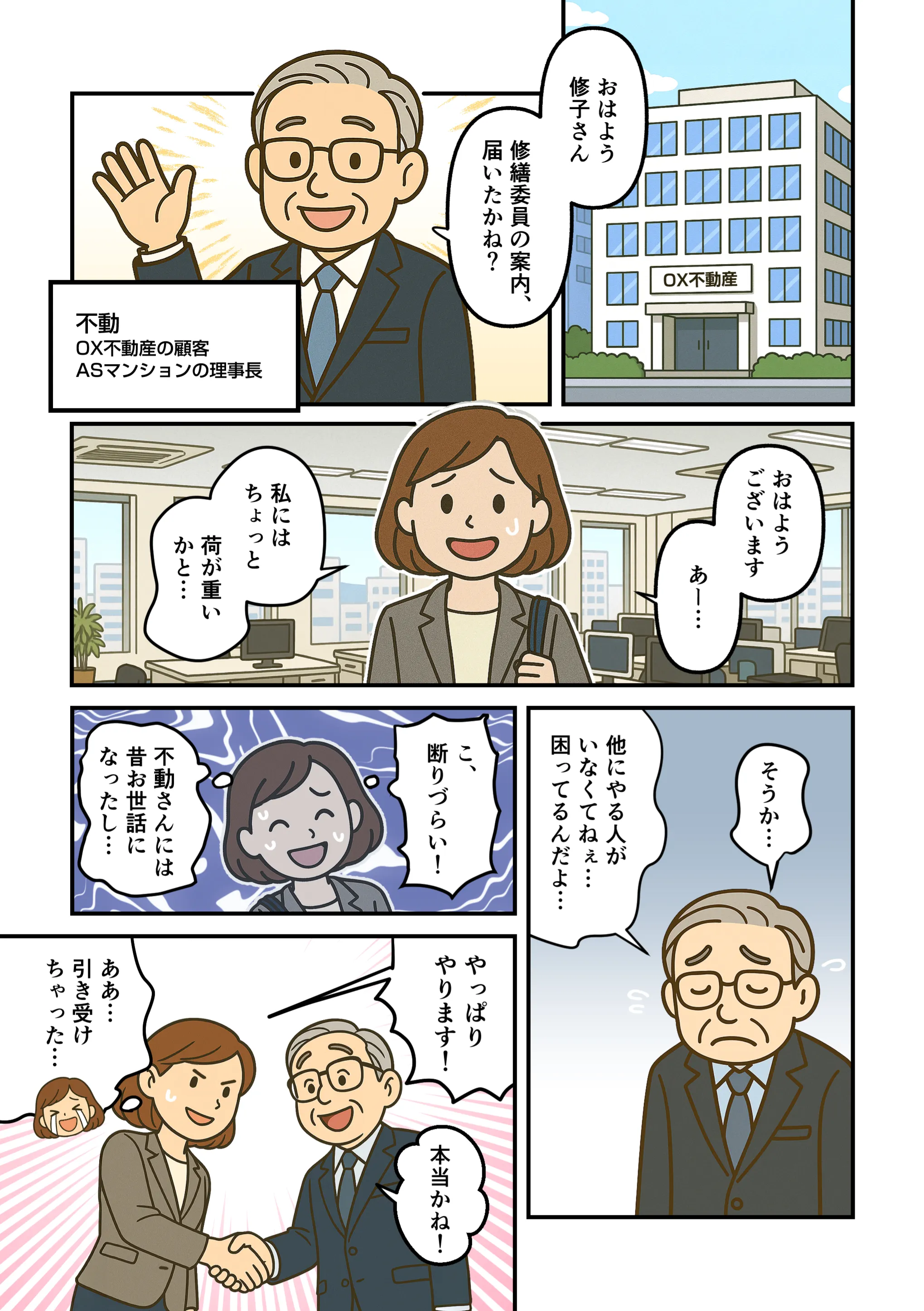 漫画 3ページ目