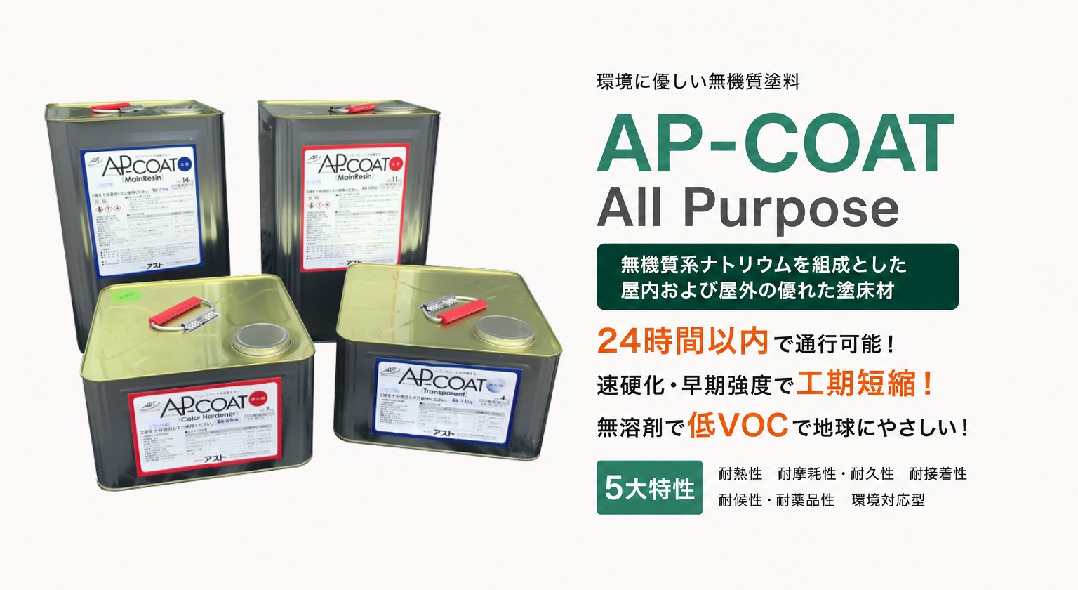 無機質系塗料AP-COATの施工例